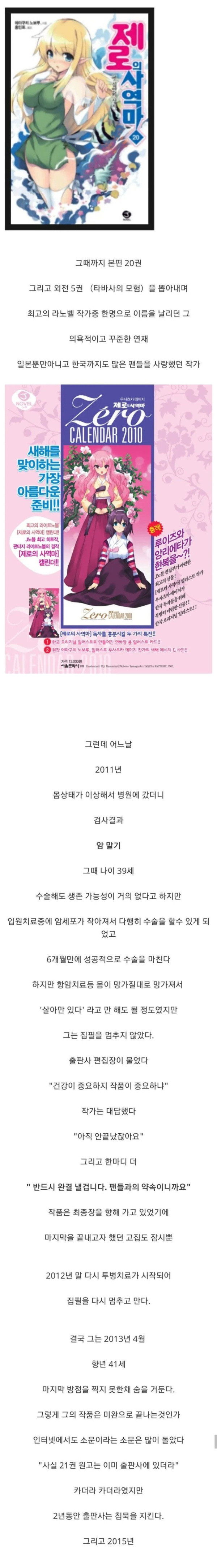 라노벨 작가가 팬들과 한 마지막 약속