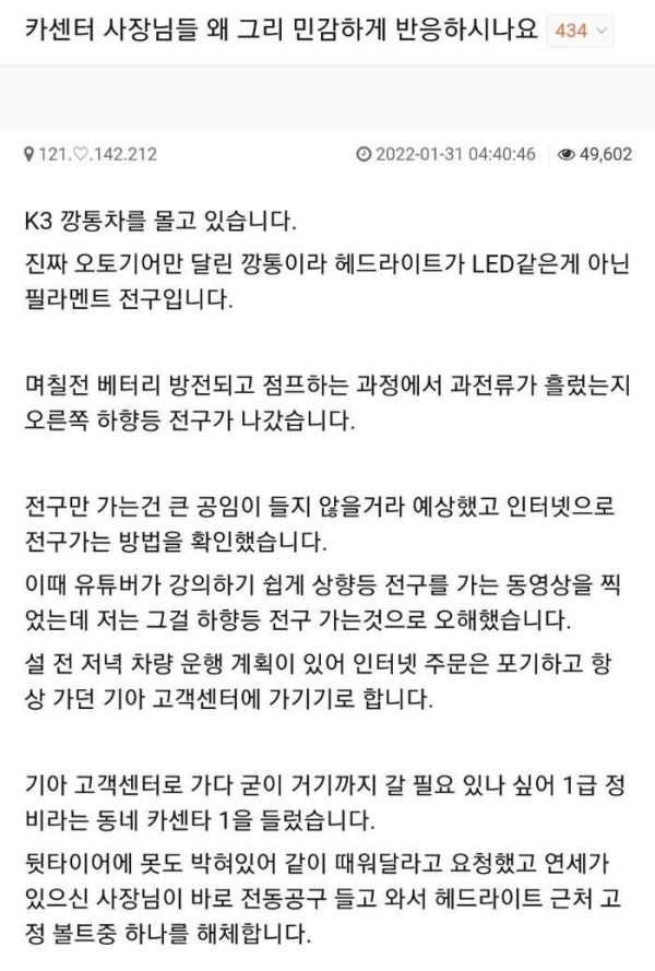 카센터 사장님들 왜 그리 민감하게 반응하시나요