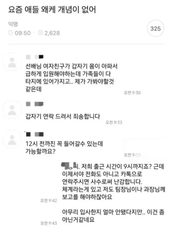 여친이 아파서 지각한다는 신입..