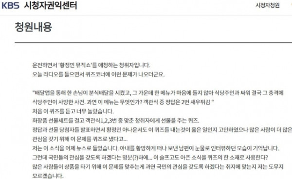 [기타] “점주 죽게 한 이것은?” … KBS ‘새우튀김 환불’ 퀴즈 논란