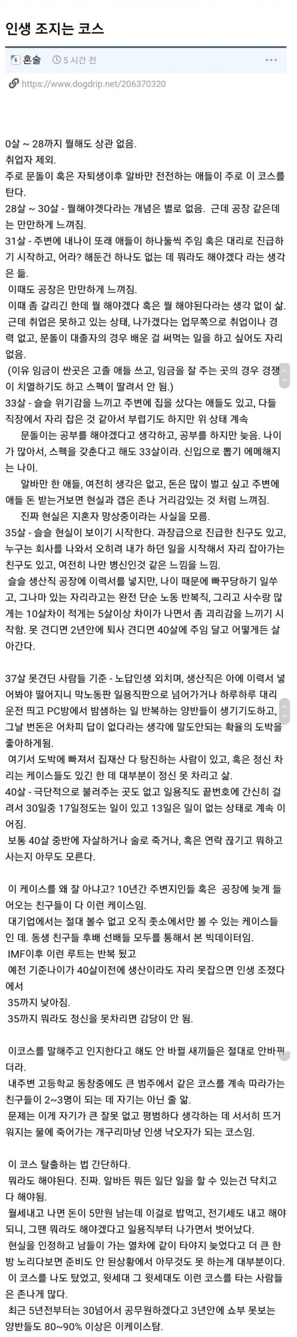 인생 조지는 코스