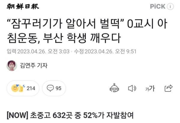 반응 좋은 부산 초중고 아침 운동 활동 도입