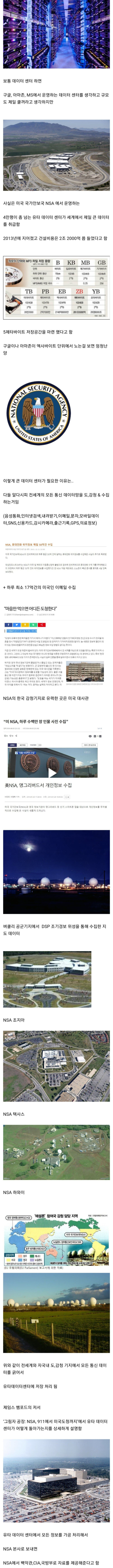 미국에 있는 세계에서 가장 큰 데이터 센터