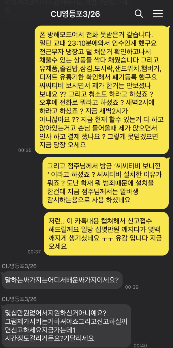 편돌이의 편의점 점장 참교육