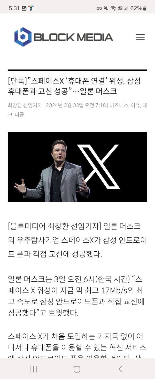 스페이스x 삼성 안드로이드 통신 성공