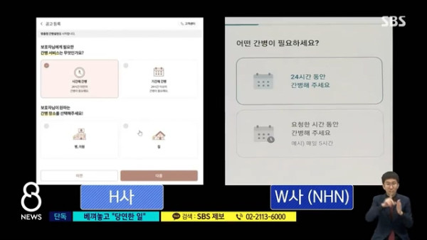 간병인 사칭해 남의 회사 기술 베낀 NHN