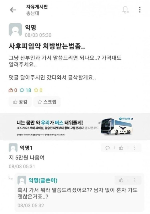 사후피임약 사는 방법 물어보는 여대생