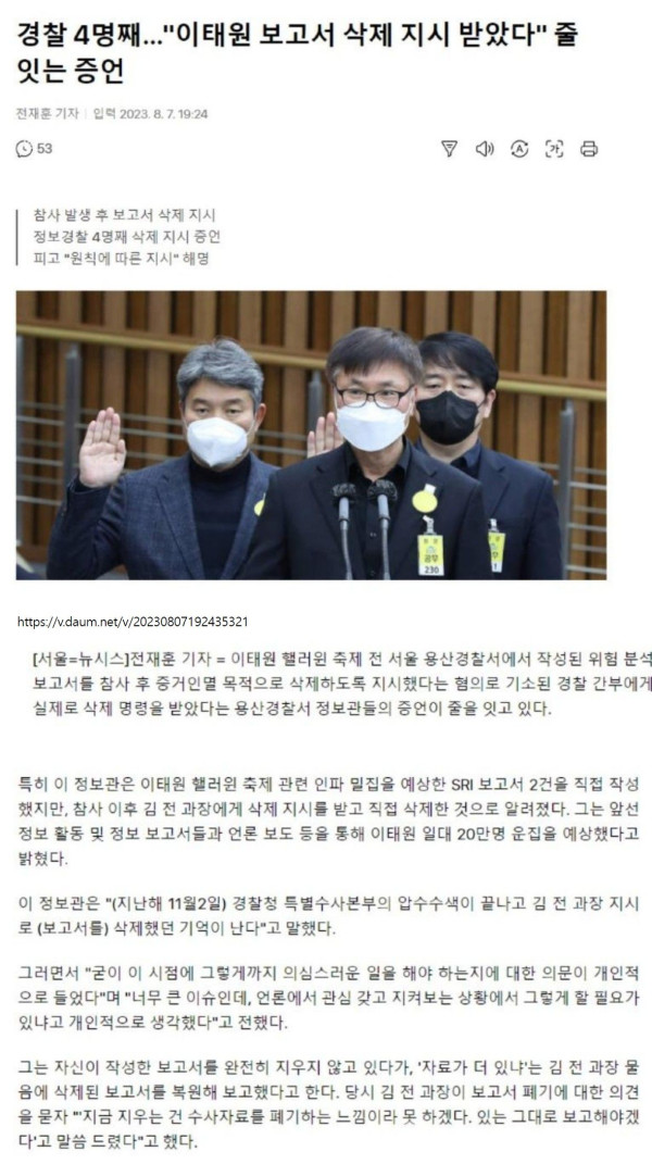 이태원 참사, 양심선언한 형사들