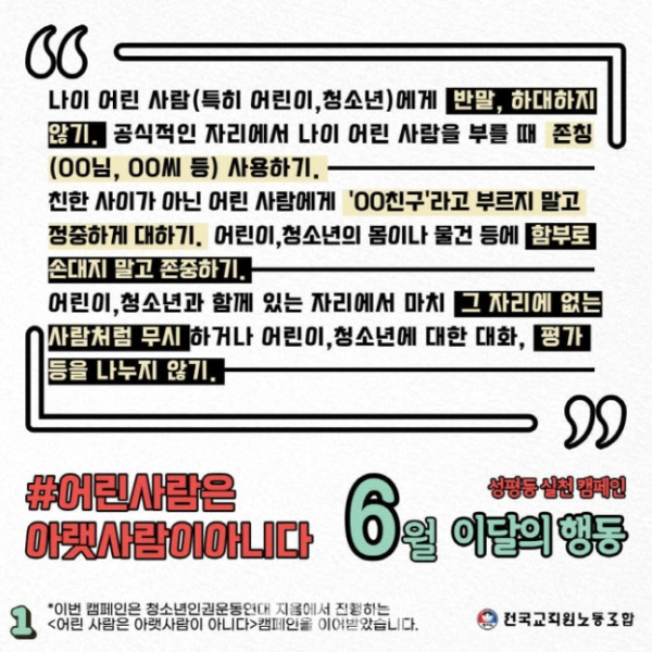 [기타] 교사가 학생에게 ‘00님’? 논란 되자…전교조 “강요한 것 아니다”