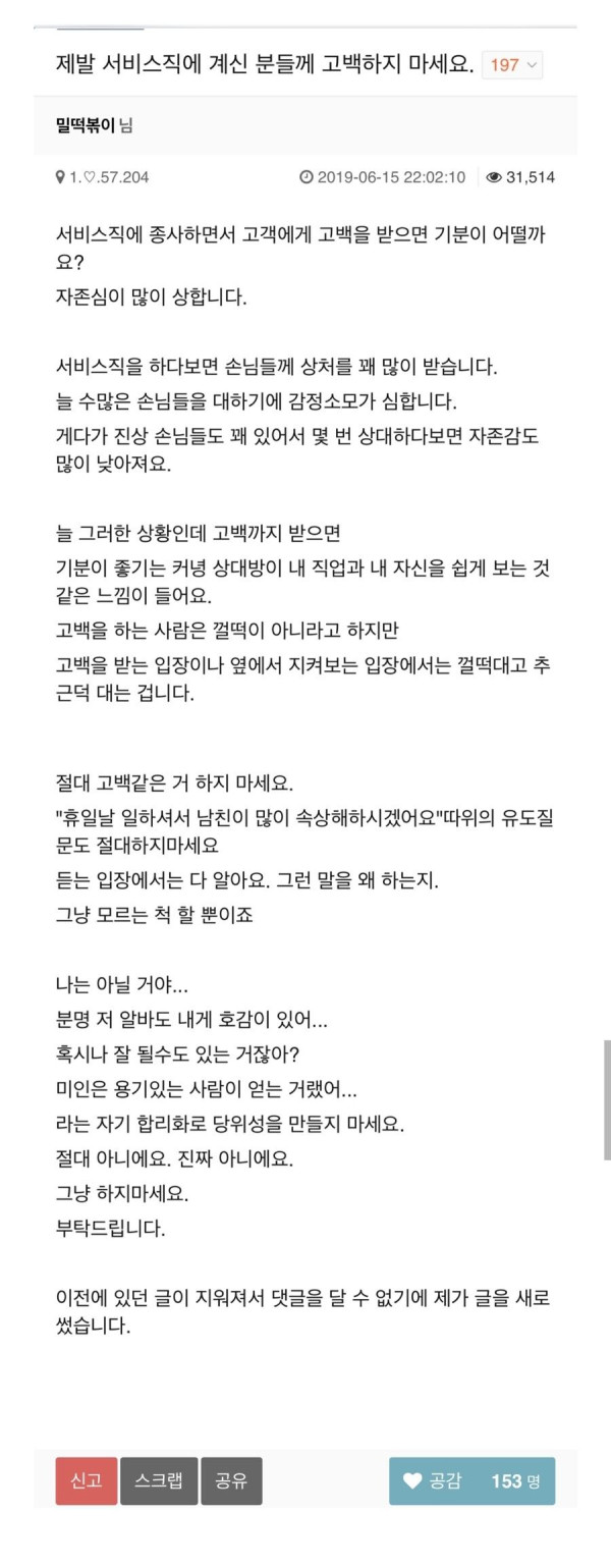 제발 서비스직에 계신 분들께 고백하지 마세요.