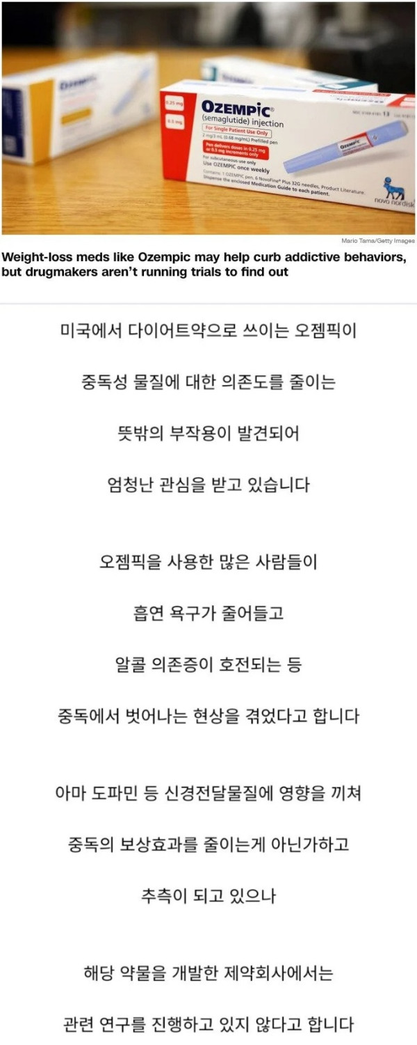 미국에서 난리난 다이어트 약 부작용