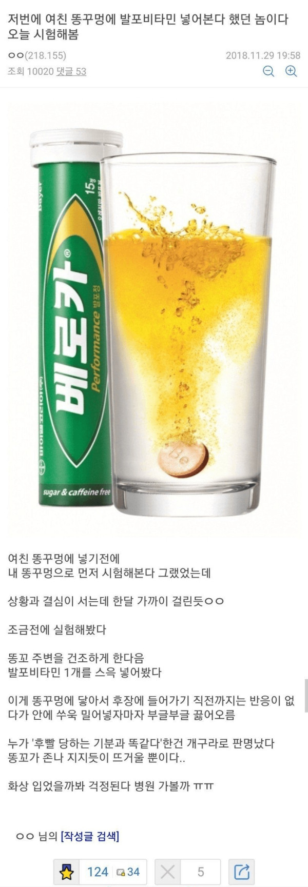 발포 비타민을 똥꼬에!?