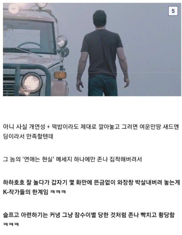 배드엔딩이 트랜드가 되버린 K-드라마.