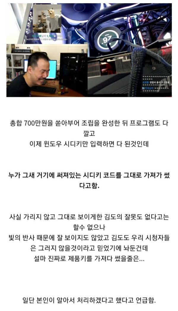 인방) 스트리머 pc조립 생방송 중 대참사