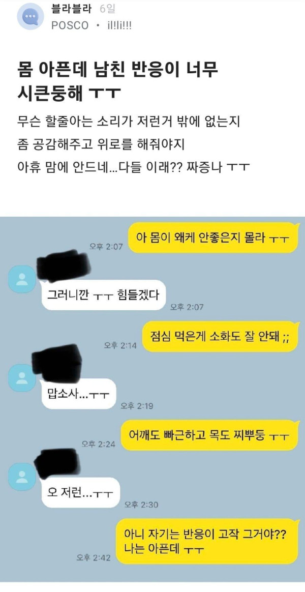 아픈 여친에게 무성의한 남친