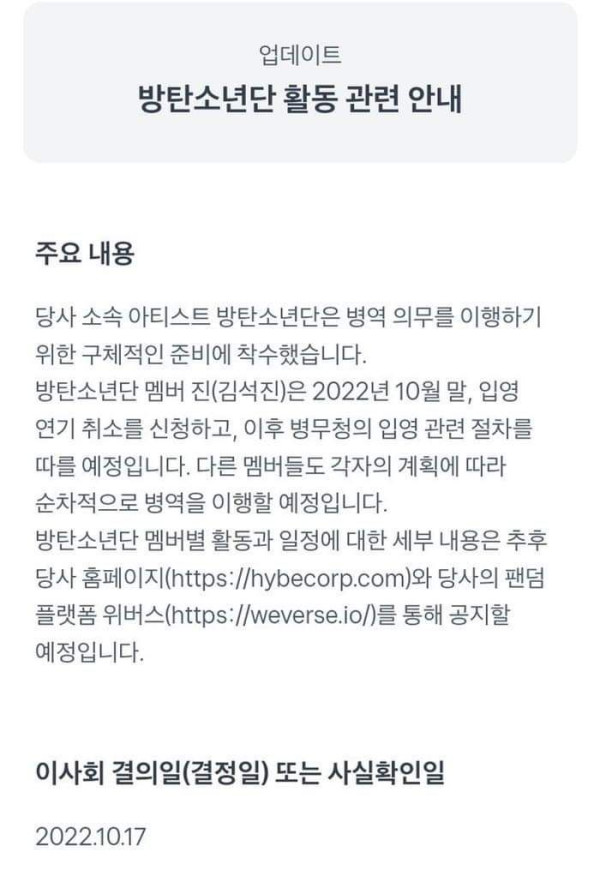 BTS군입대 발표