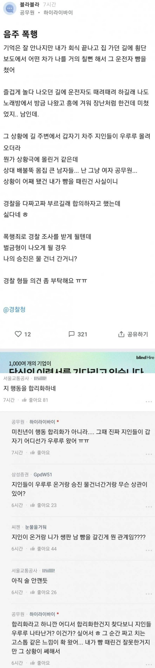 실수로 뺨 때린 공무원