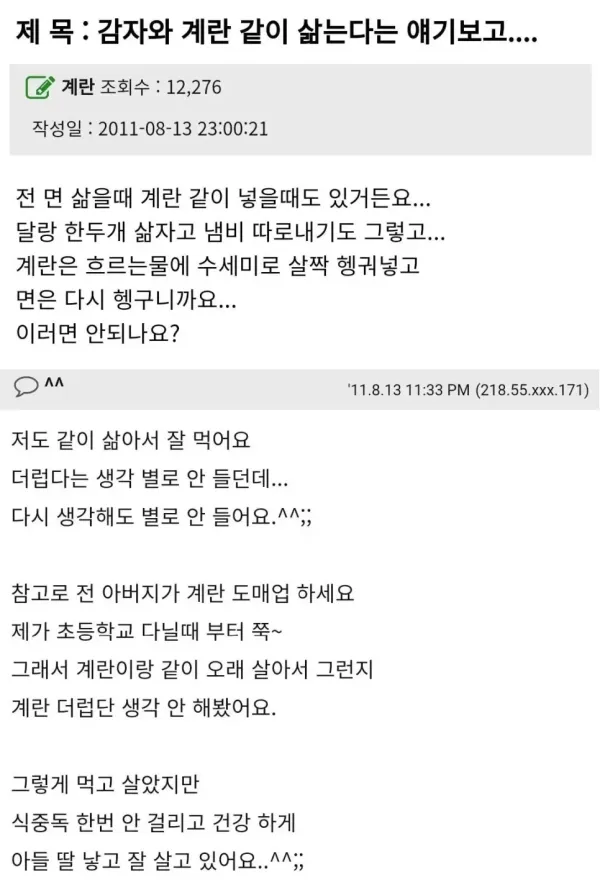 라면 물에 계란 같이 삶는 사람?