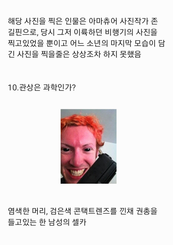 알고 보면 무서운 사진들