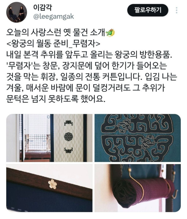 한파를 방지하기 위한 선조들의 아이디어