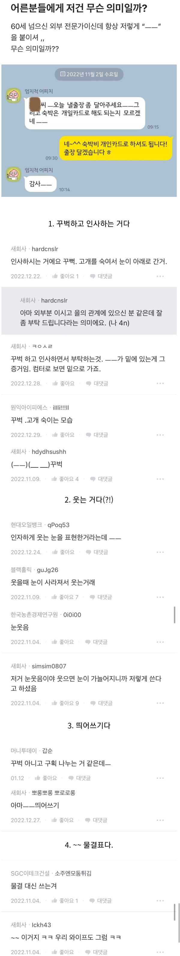 어르신들의 이모티콘 사용법 논란