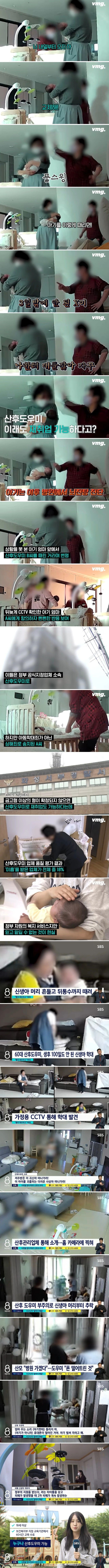 정부지원 산후도우미 믿을 수 있을까