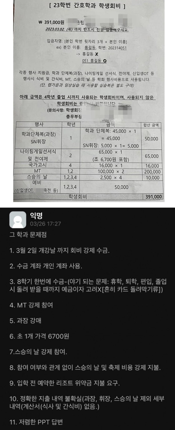 23학번 학생회비 클라스