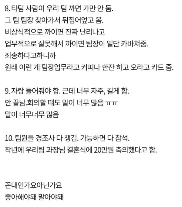 우리 회사 팀장 꼰대인지 아닌지 헷갈림