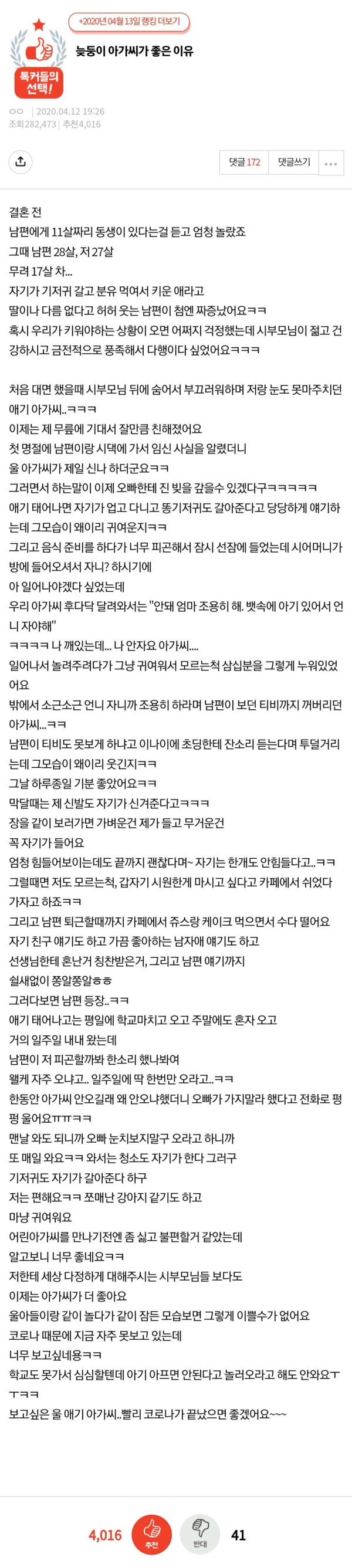 늦둥이 아가씨가 좋은 이유