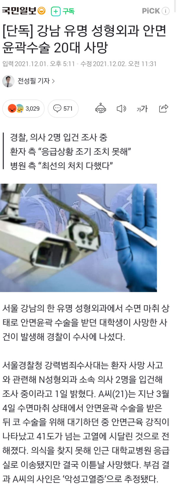 안면윤곽수술 받던 20대