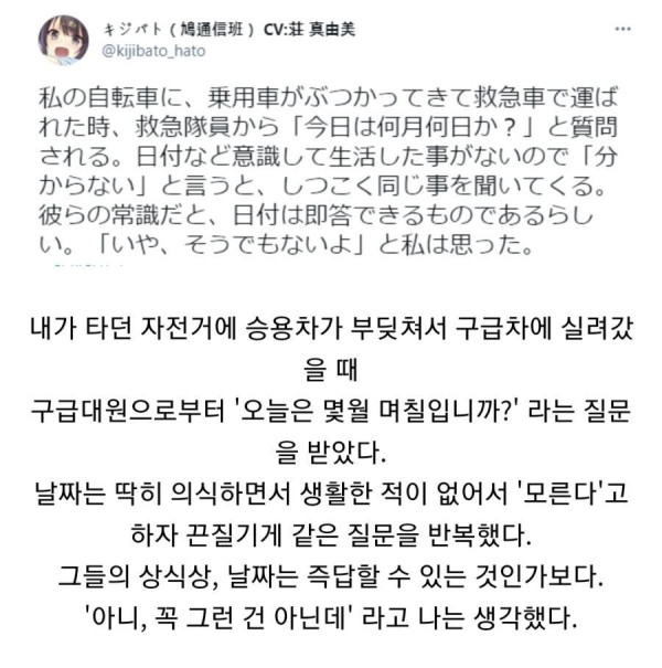 뇌손상 확인을 위해 구급대원이 한 질문