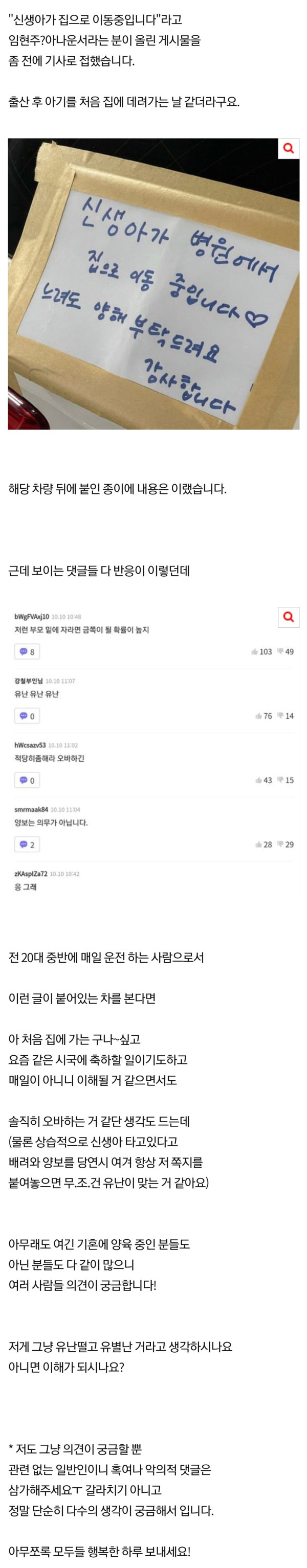 출산 후 유난떠는 운전자