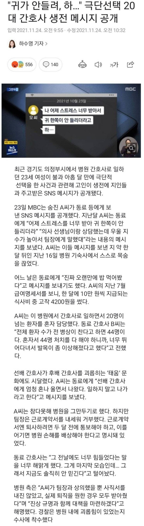 태움을 못 견딘 20대 간호사