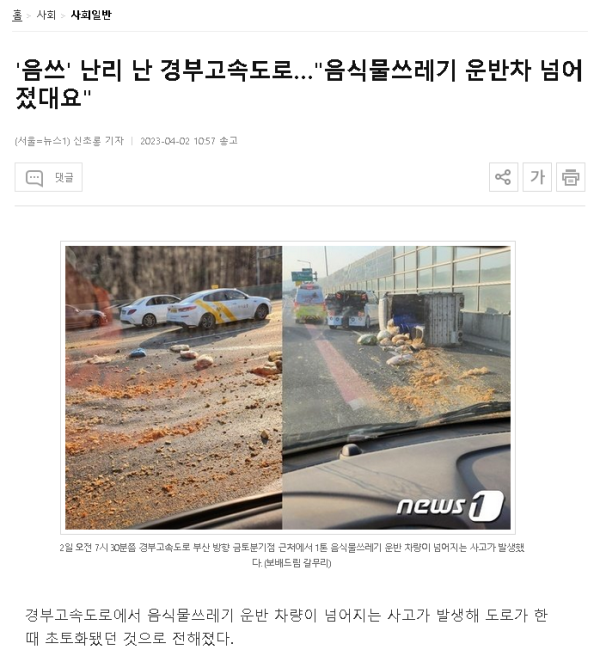 실시간 경부고속도로 뷔페 열림