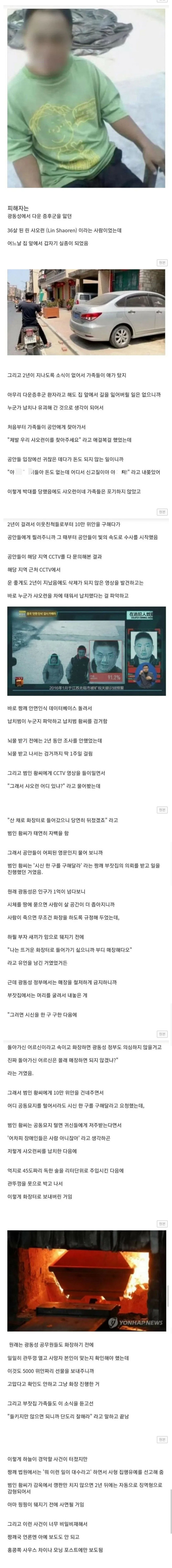 중국에서 일어난 최악의 납치 사건..