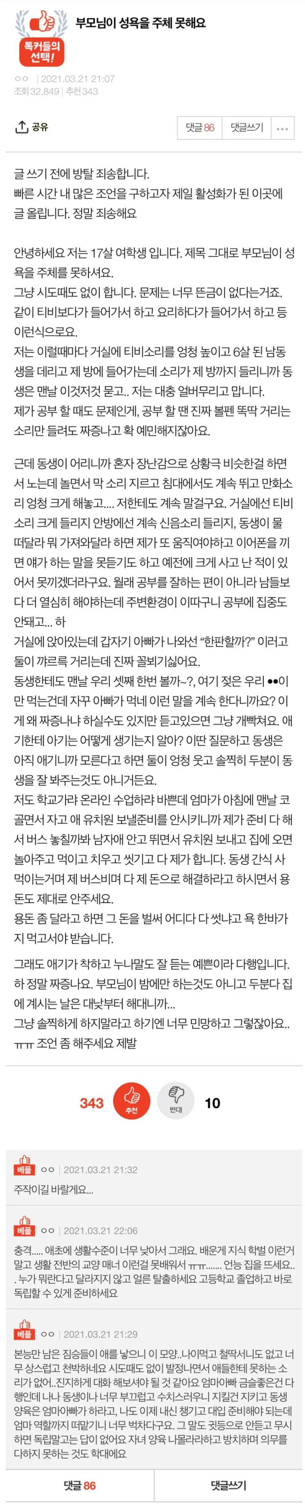 주체할 수 없는 부모님