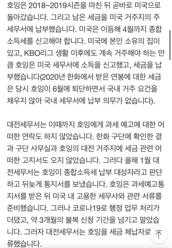 현재 월급 압류 당해 무일푼으로 뛰고 있는 KT 호잉