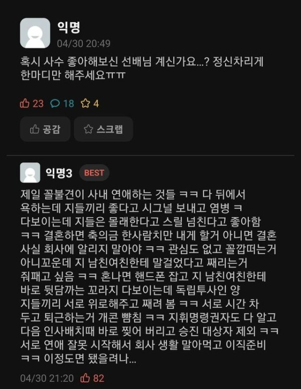 사내연애의 위험성