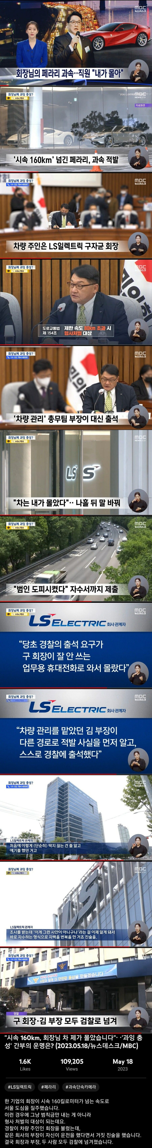 과속운전한 회장 대신 경찰 출석한 부하직원