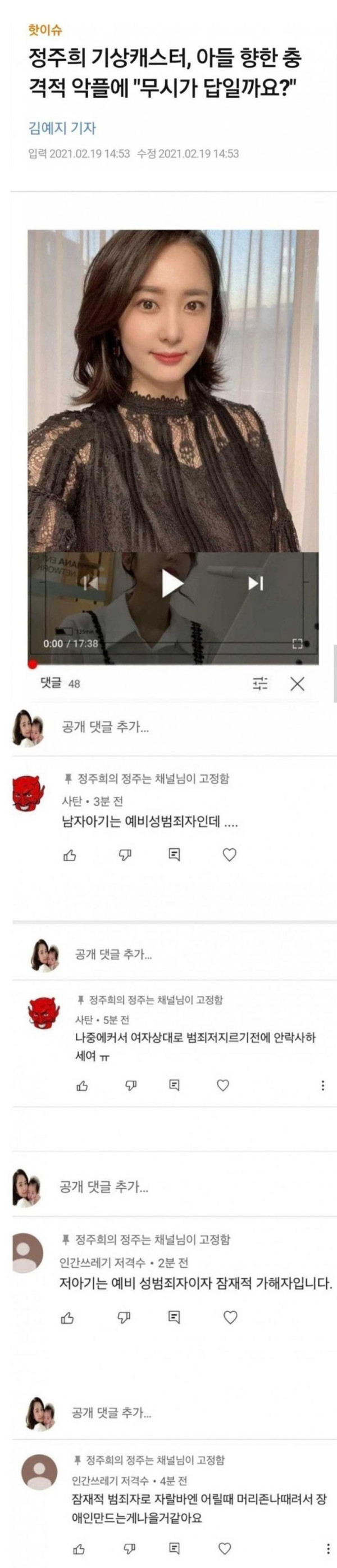 정주희 기상캐스터에 달린 악플.